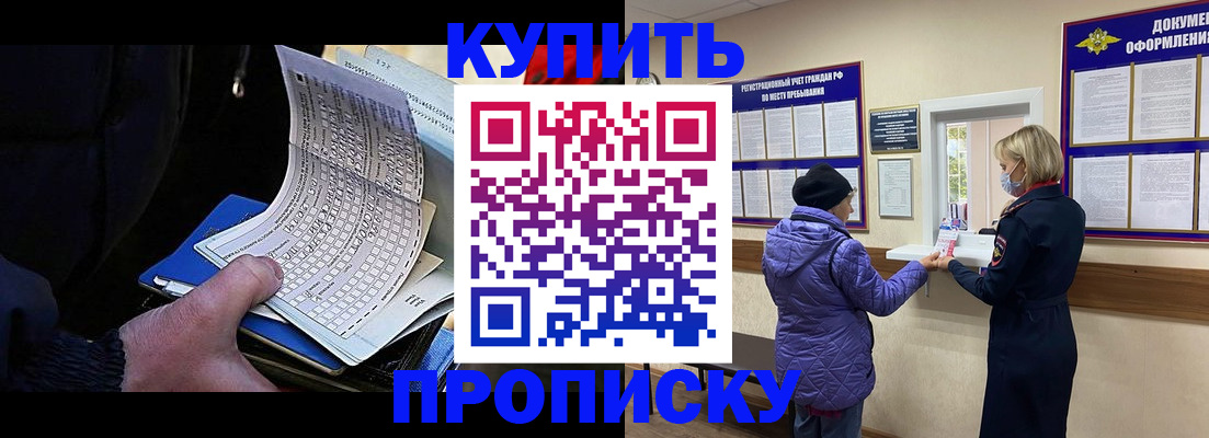 временная прописка в Унече