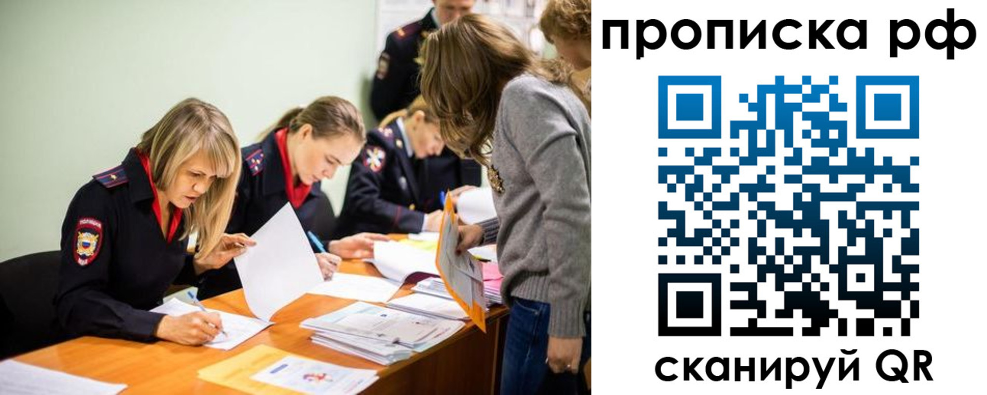 прописка для работы в Унече