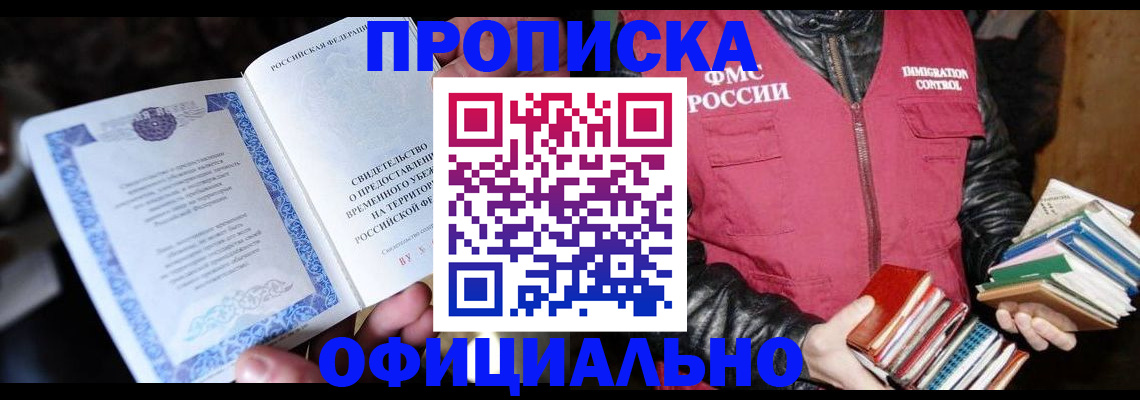 прописка штамп в Унече