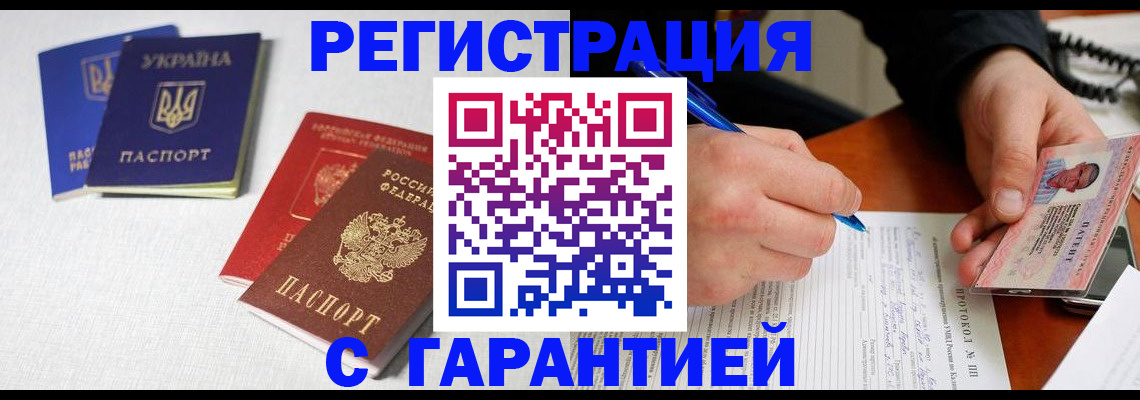 временная регистрация законно в Унече