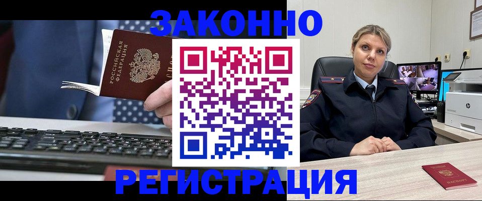 прописка штамп в Унече