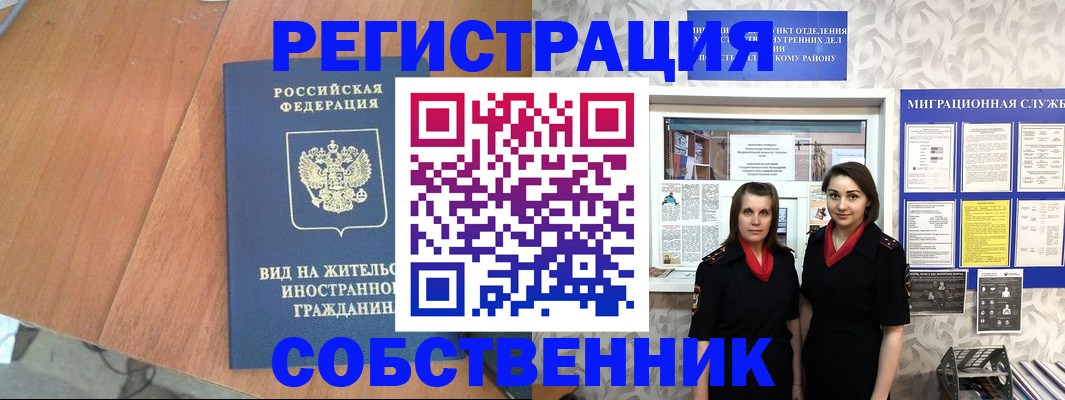 прописка 2025 в Унече
